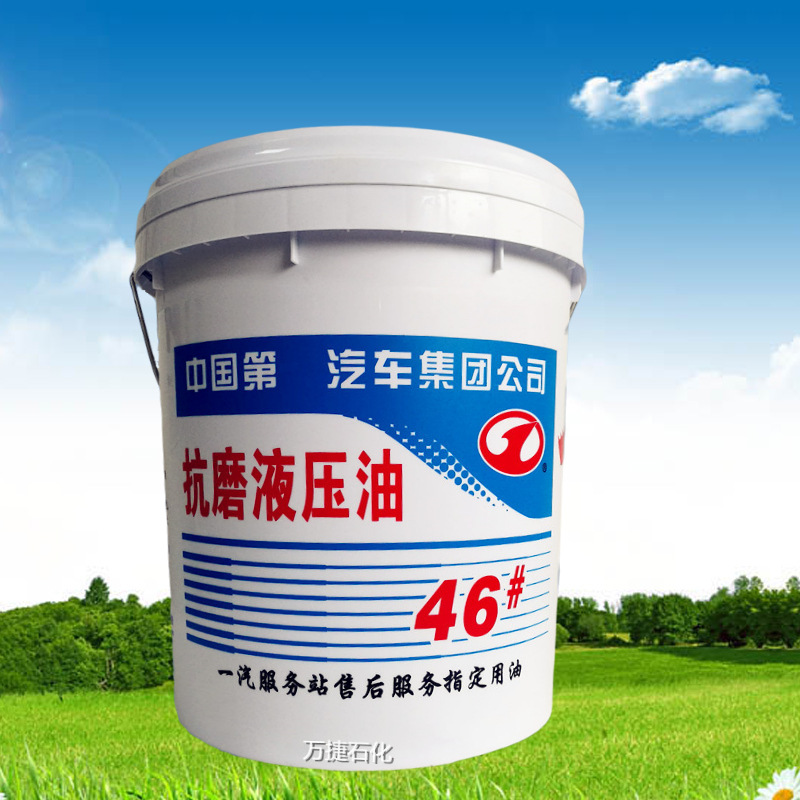 批发一汽46号抗磨液压油工程机械用油量大更优现货优质液压油