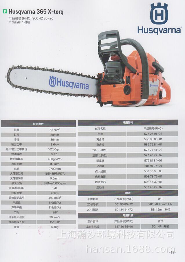 富世华husqvarna555油锯原装富世华555大功率油锯966010918