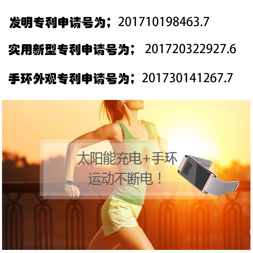 全球首款太阳能充电运动手表