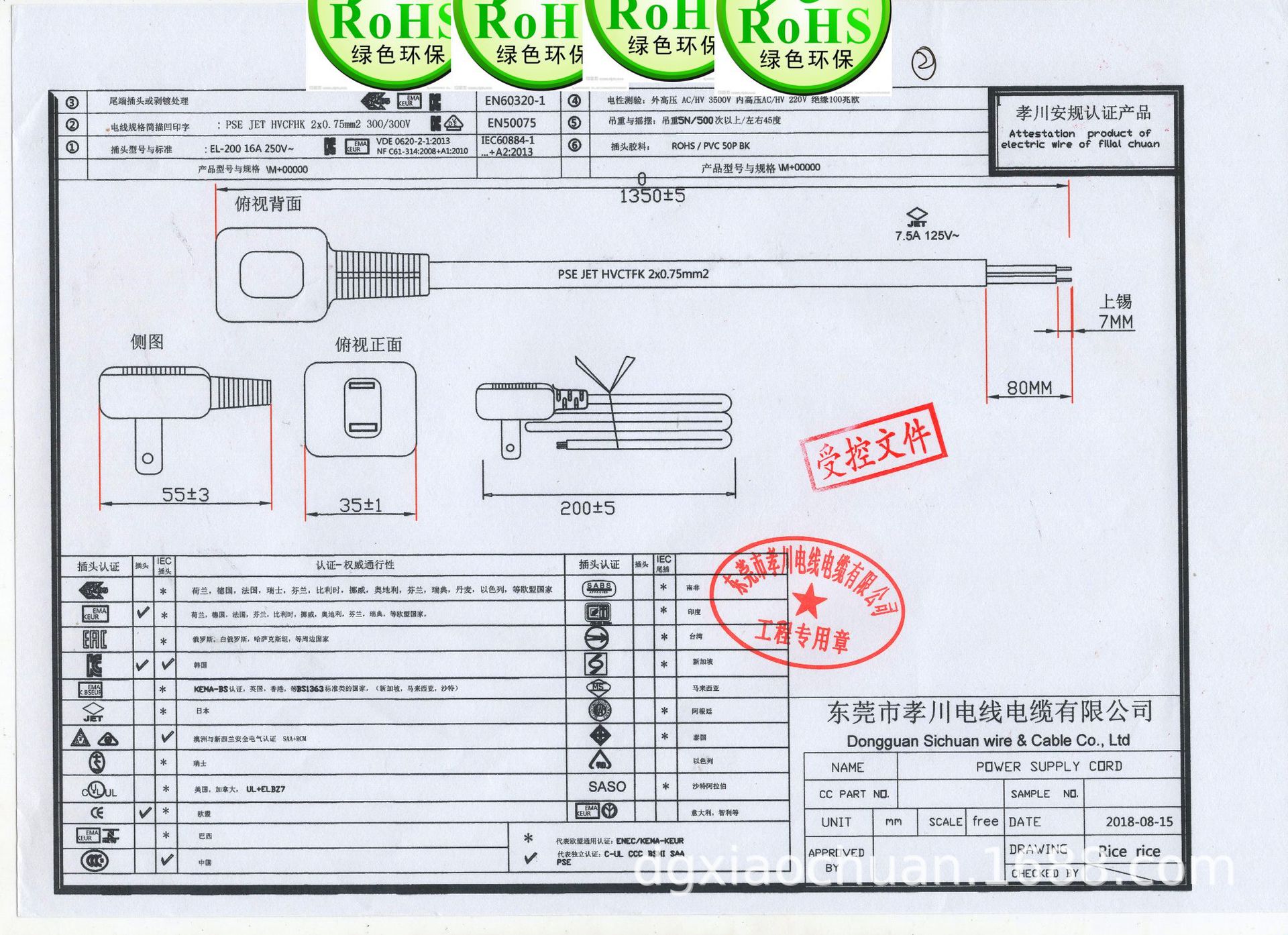 孝川安规认证产品规格书