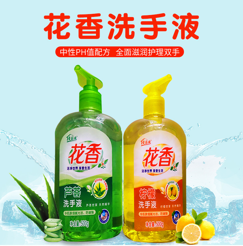 厂家批发花香洗手液 柠檬芦荟香型 500ml滋润洗手液量大从优