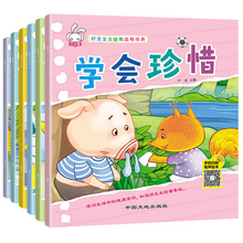 好宝宝关键期品格培养绘本6册3-6岁幼儿童培养好习惯好性格故事书