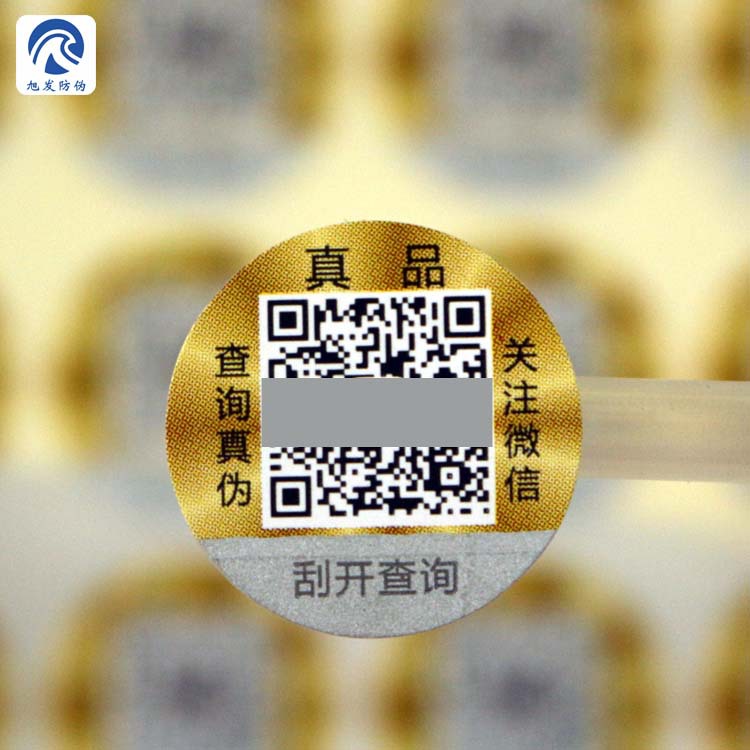 化妆品防伪标 v信防伪标签 二维码防伪商标标签 不干胶印刷-阿里巴巴