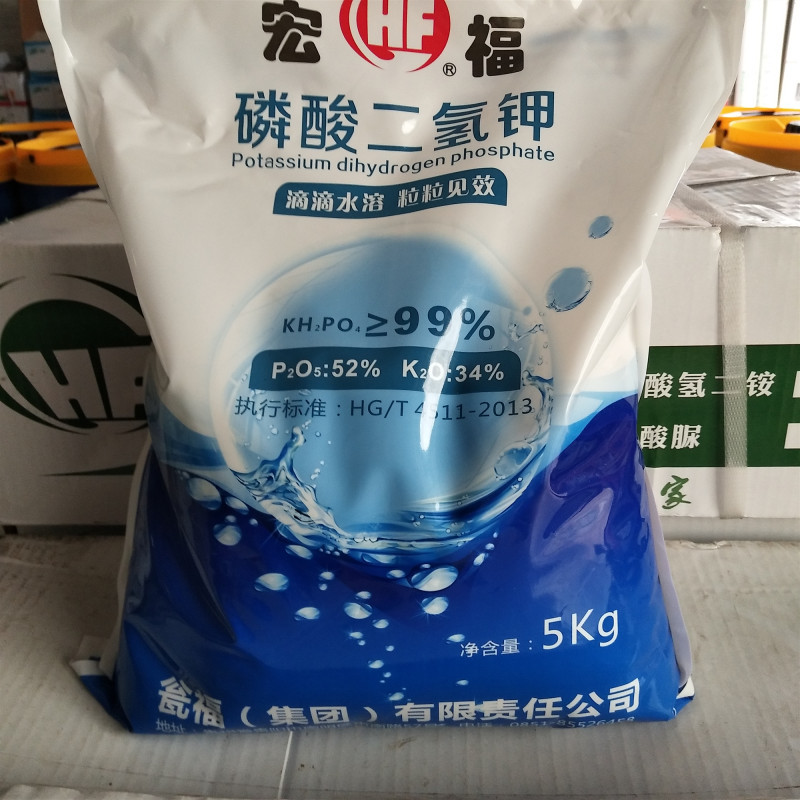 销售各种钾肥宏福磷酸二氢钾水溶性好喷施方便黄叶变绿根系发达