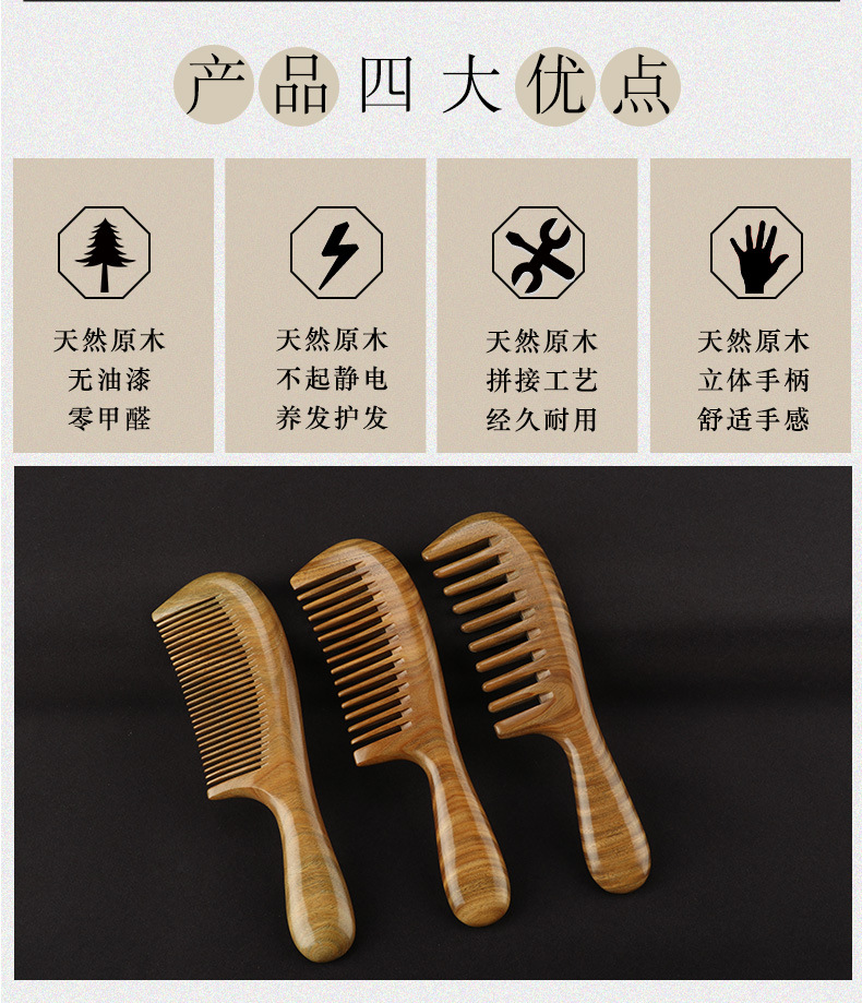 名师木梳绿檀木梳子天然整木梳玉檀香木梳子防静电头部按摩梳加厚