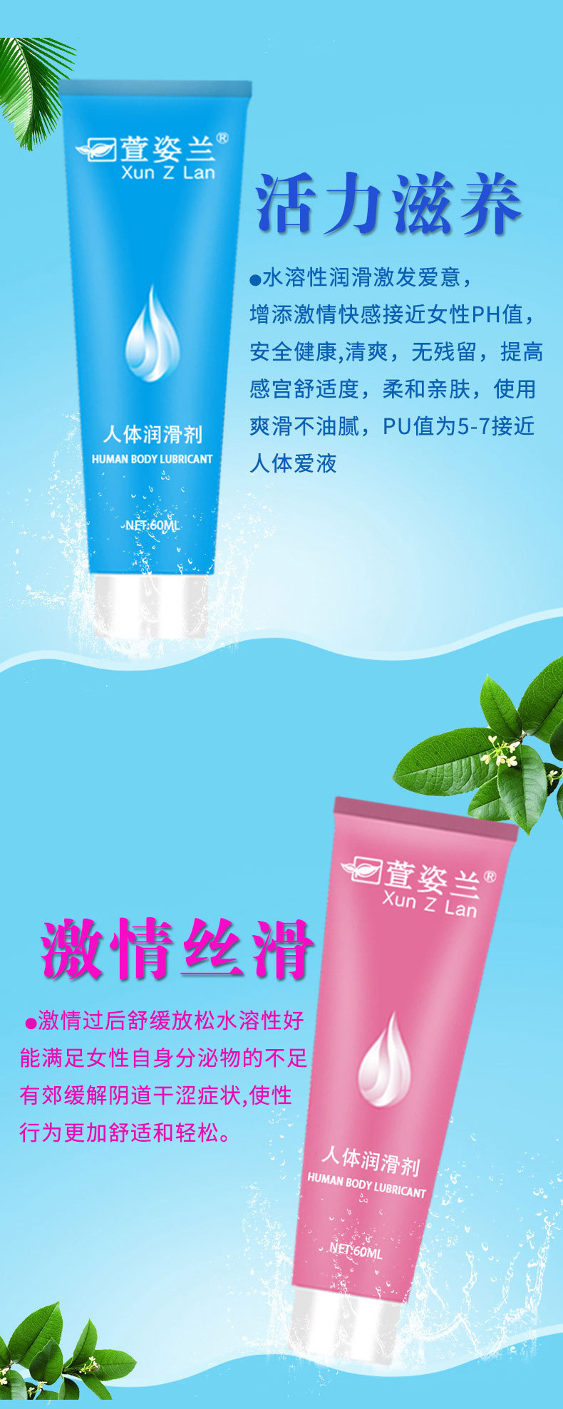 萱姿兰人体润滑液水溶性60ml润滑油60g成人用品润滑剂房事