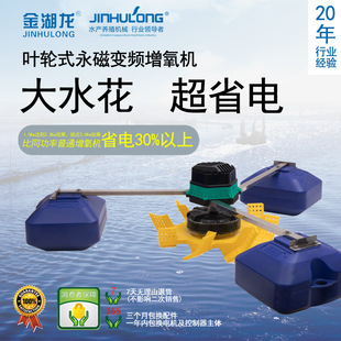 金湖龙永磁变频增氧机水产鱼塘涌浪式直流变频叶轮式增氧充氧泵机