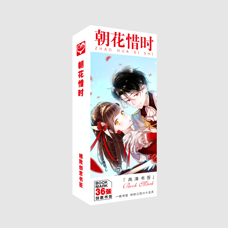 朝花夕拾书签 盒装36张 动漫书签周边创意中国风纸质小卡片