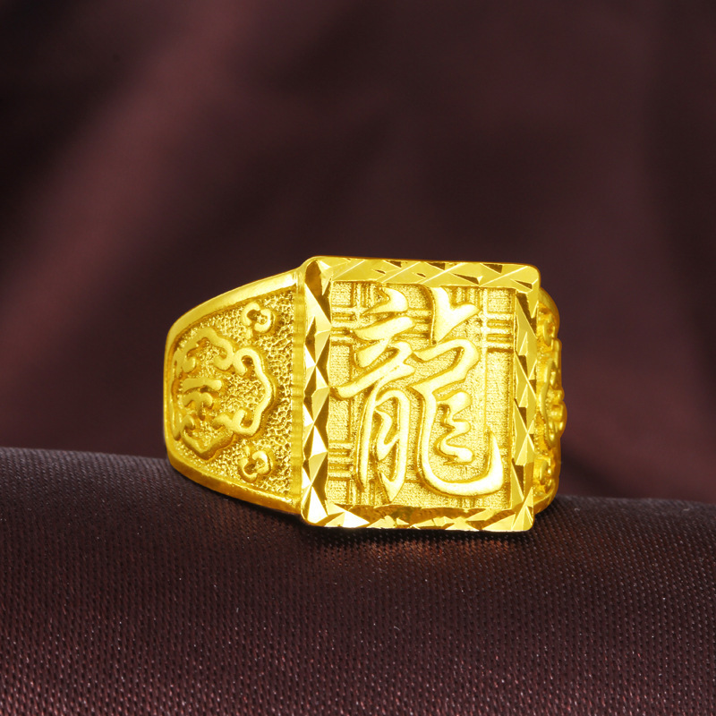 精品男戒1:1真金越南沙金高仿真金吉祥龙戒指印字黄铜镀金开口戒