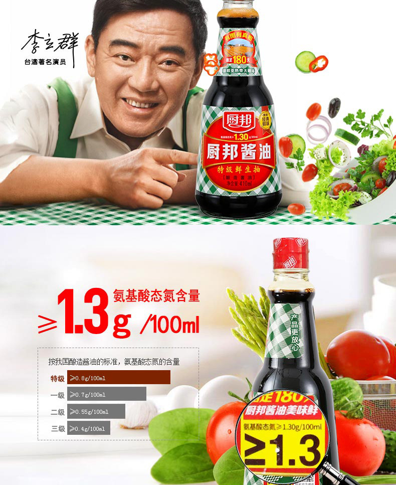 厨邦酱油410ml特级鲜味生抽头道黄豆酿造酱油调味料凉拌