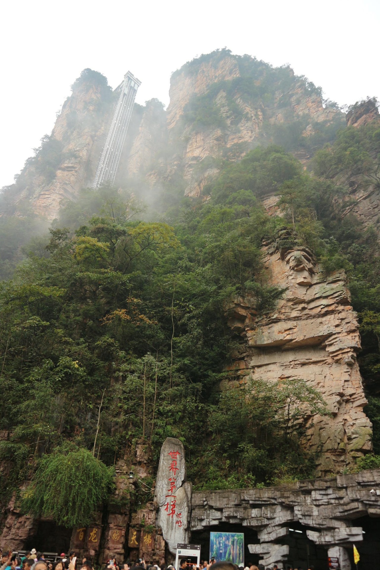 【2018网商故事随手拍】梦幻张家界(二)-四十八将军岩