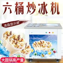 商用CBJY-1D6C单锅单压炒冰机炒酸奶机高产量炒冰激凌机炒奶果机