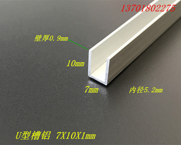 u型槽铝 7*10*1mm铝合金槽铝 内径5mm槽铝 包边铝槽型材 铝包边