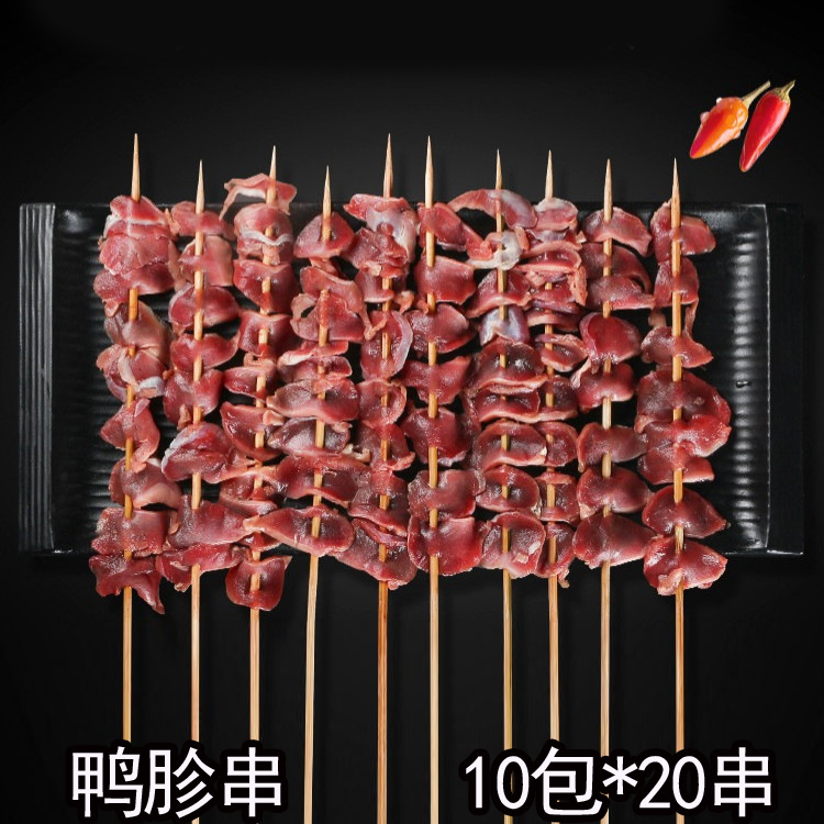鸭胗串鸭肾小串铁板鸭肾串半成品烧烤串铁板烧小吃串10包*20串/件