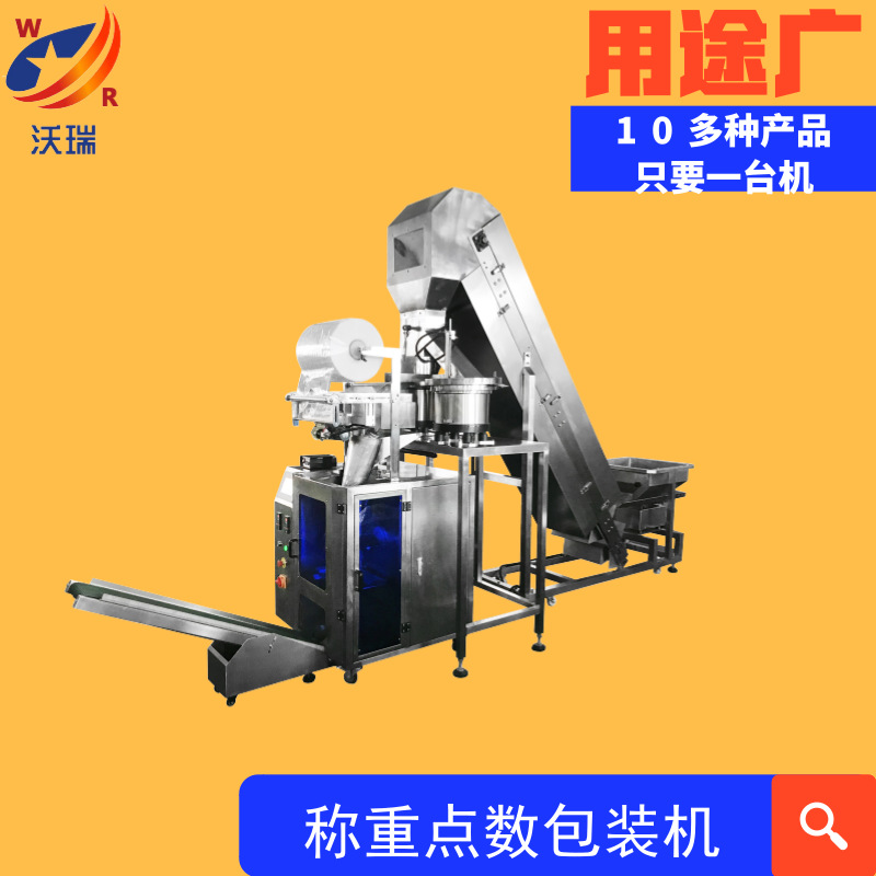 四头平行称重自动包装机-图钉,茶叶,食品,粮食,种子,果品