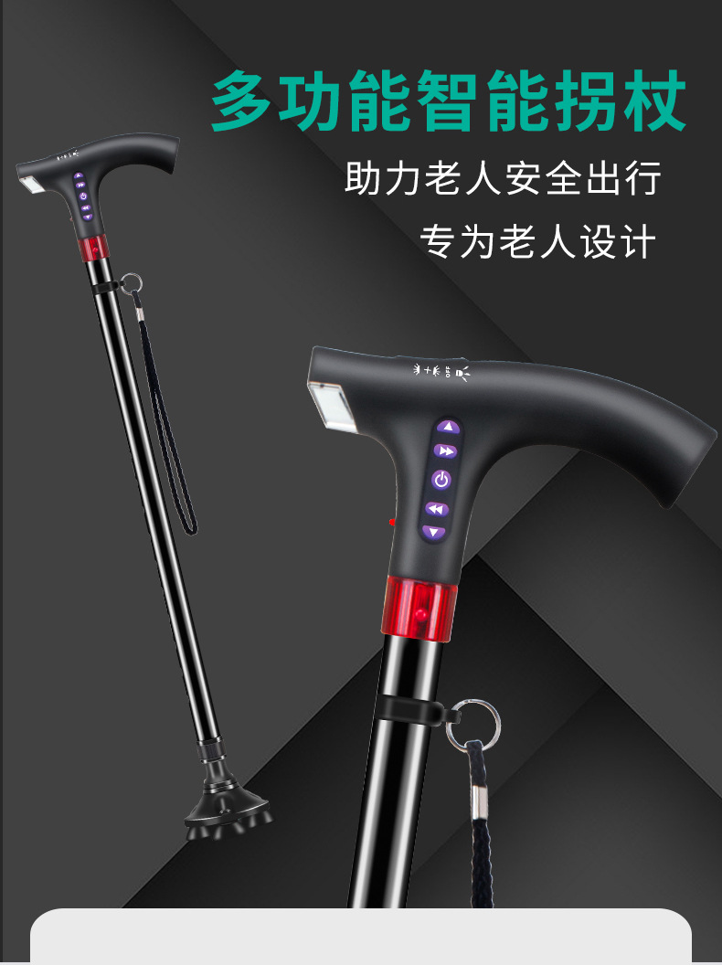 批发 智能拐杖多功能收音机照明手杖会销点评老人礼品