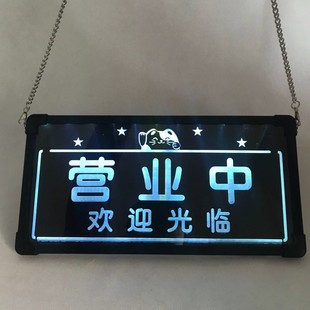 充电led创意正在营业中欢迎光临挂牌定制门牌休息中营业时间提示