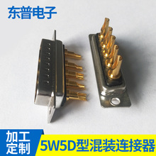 厂家 5W5D连接器 LED插头连接器电脑连接器插头  大电流接插件