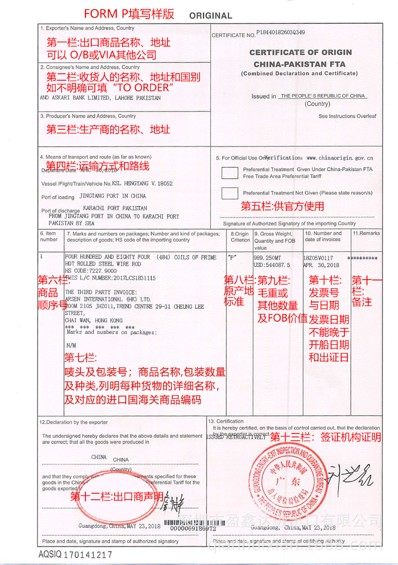 form p中巴证, form e东盟产地证, form s中瑞等产地证