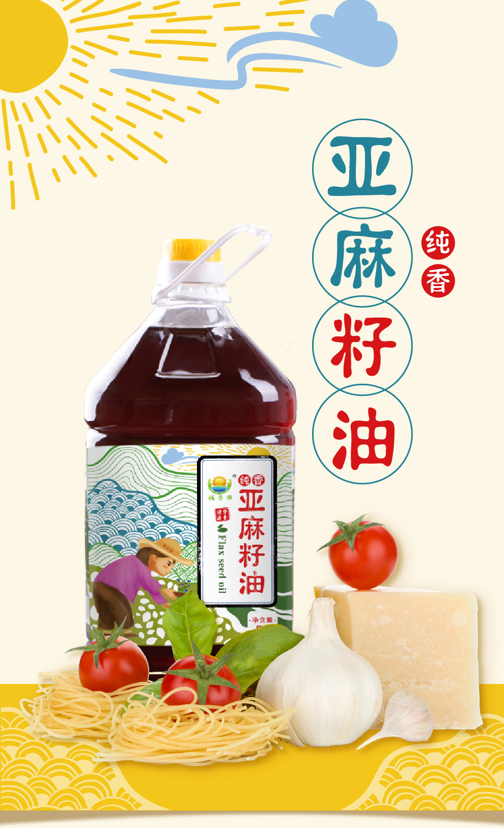 福子恒5l亚麻籽油初榨月子油张家口纯胡麻油食用油孕产妇婴儿中秋