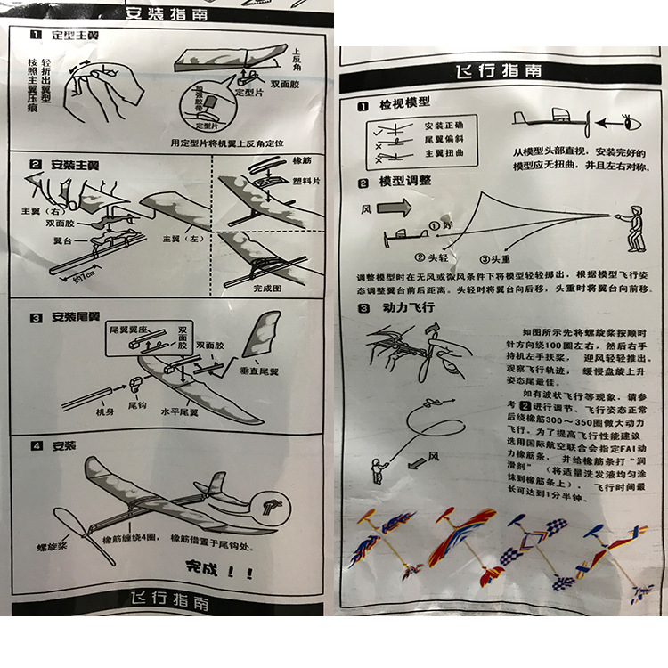 简易飞行器制作教程图片