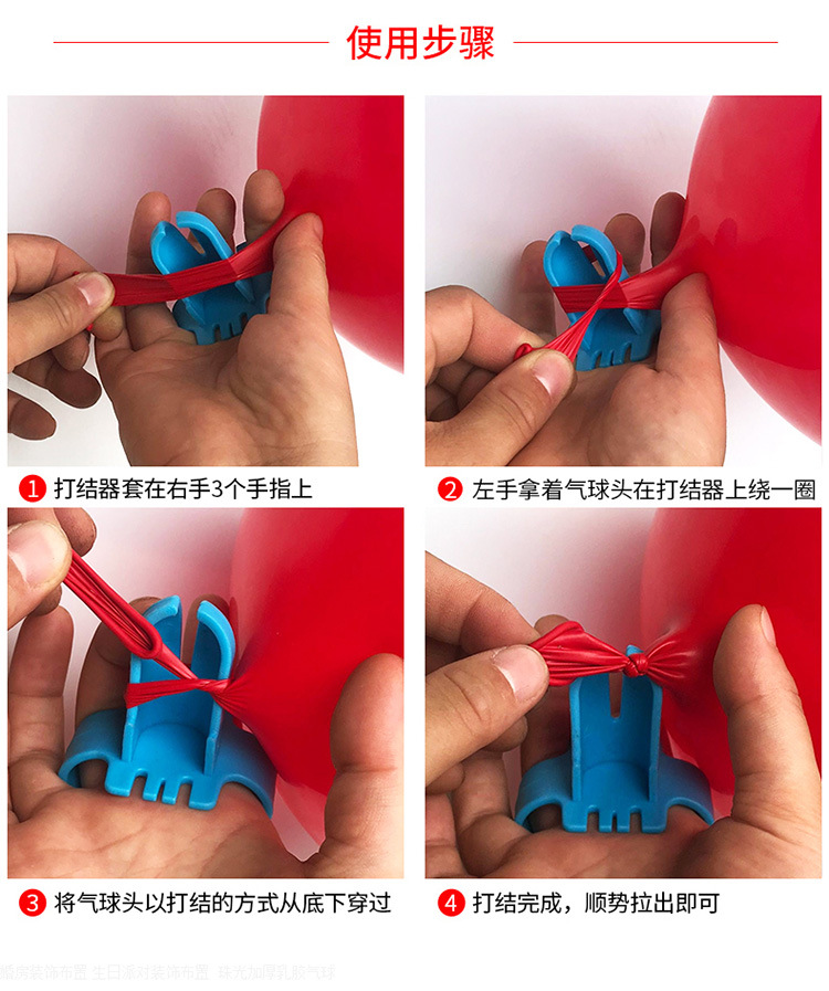 生日派对装饰乳胶气球打结器 气球封口配件卡子绑气球工具