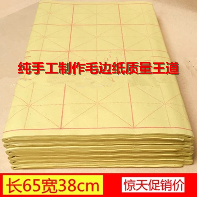 米字格毛边纸一刀50张 28格黄色带格书法毛笔练习蔡伦纸-阿里巴巴