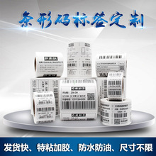条形码标签 铜版纸姓名贴不干胶印刷序列号打印纸二维码贴纸定做