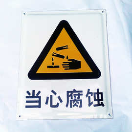 厂家供应不锈钢警示牌 安全指示标识牌 铁皮搪瓷牌 当心腐蚀