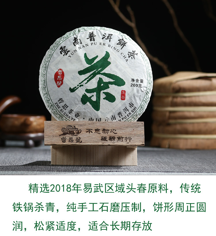 普洱茶生茶2018年头春普洱江城普洱茶哲思号普洱茶饼茶