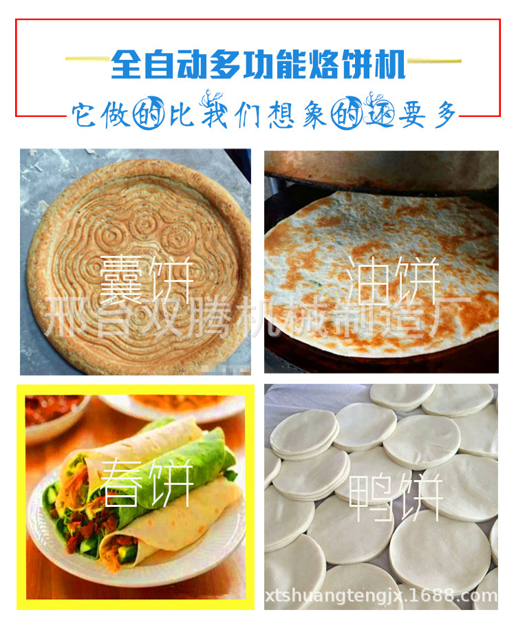 双腾热销多功能商用液压气动全自动烙饼机薄饼机新疆烤馕机器价格