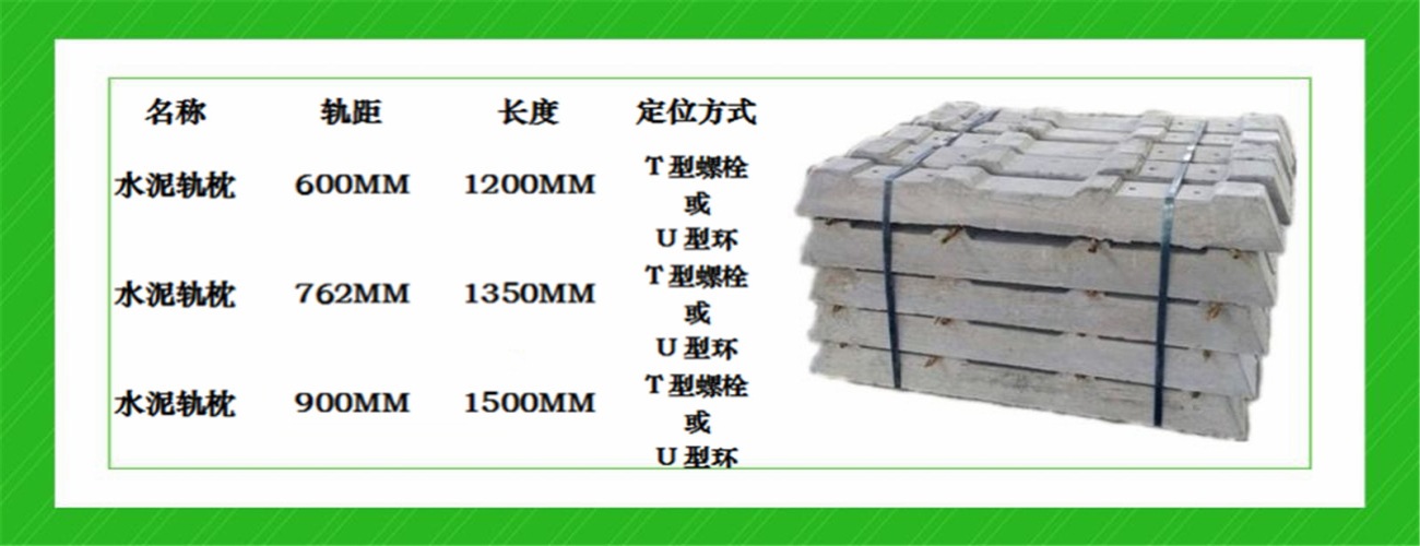 新Ⅱ新水泥轨矿用轨枕枕量大优惠来厂实地考察
