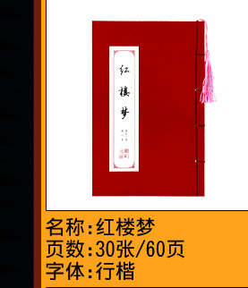 厂家批发章紫光加厚国学线装本硬笔临摹字帖描红本楷书钢笔练字帖