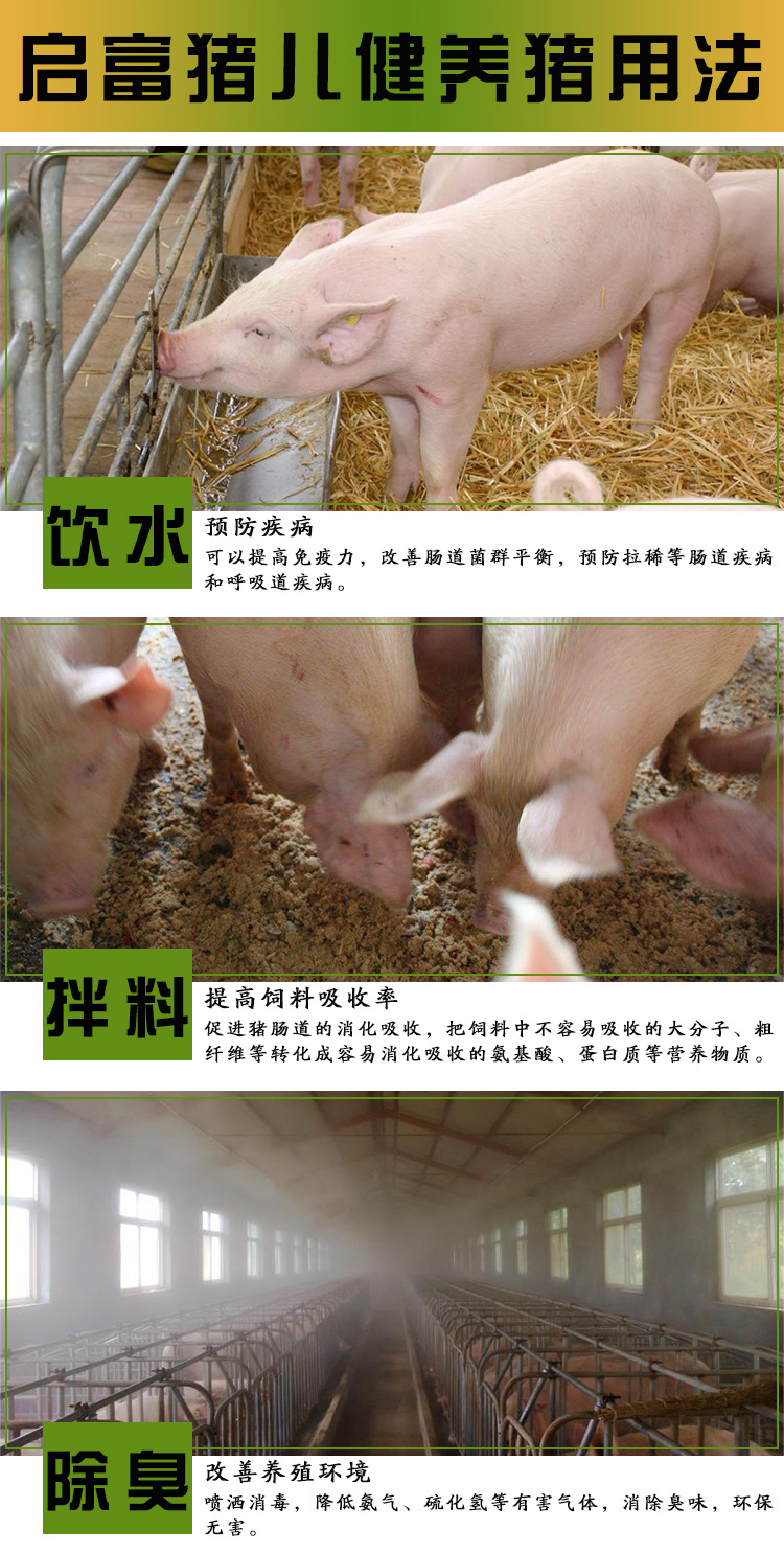 猪儿健-仔猪饮水益生菌产品用法