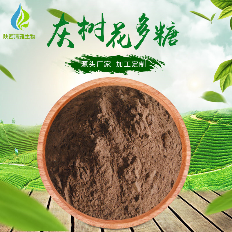 灰树花多糖50灰树花提取物现货灰树花多糖提取物1kg起批