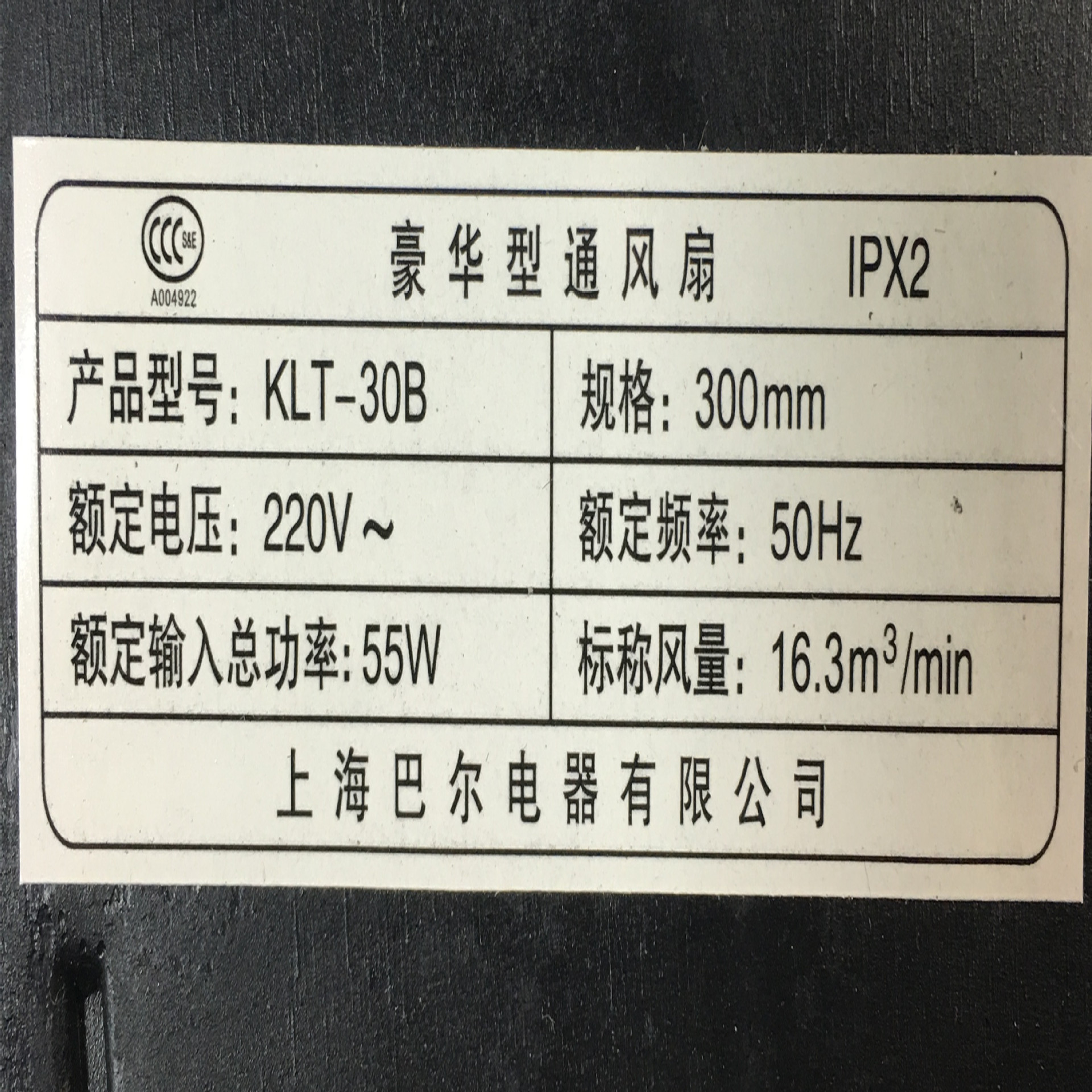 上海巴尔klt-30b连动窗式换气扇(百叶窗带开关)88812号 2kg