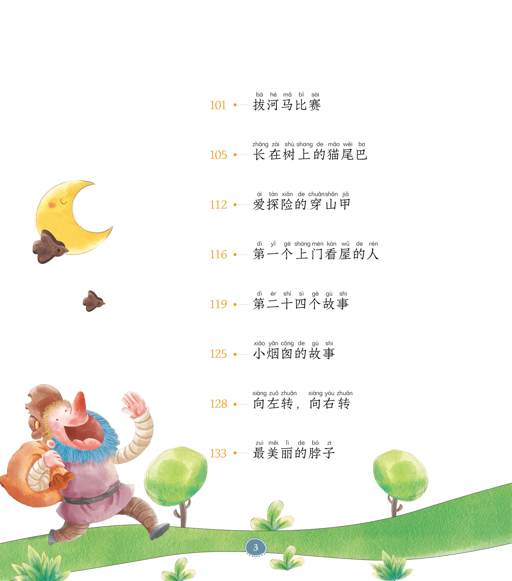 小巴掌童话-哭泣的巧克力强盗 总8种 18/72