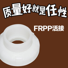 FRPP增强聚丙烯 DINAI PP活接 FRPP由令 白色半透明 焊接RPP由令