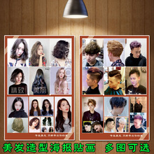 理发店美发造型海报宣传画定制男女发型烫染直发接发广告墙贴图纸