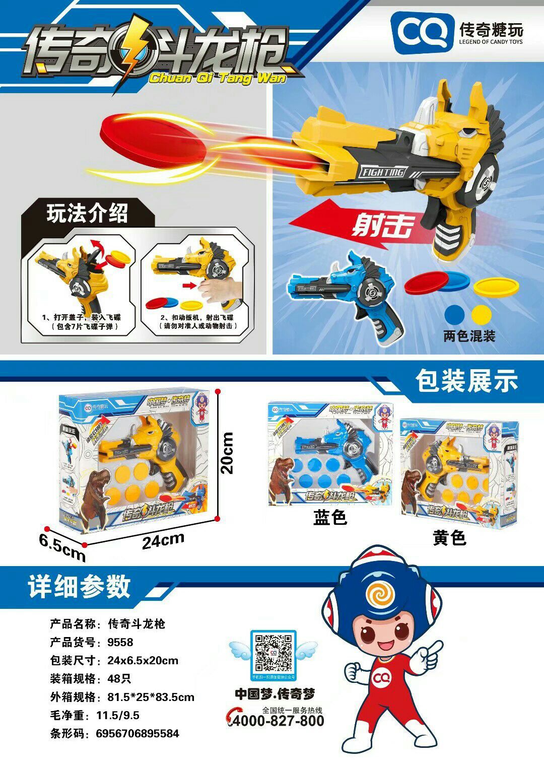 传奇糖玩传奇斗龙枪弹射玩具中国梦传奇梦斗龙战士欢乐趣味玩具