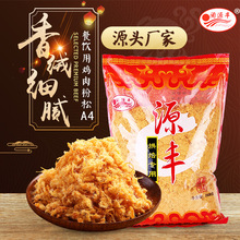 厂家批发肉松 餐饮鸡肉粉松A4 寿司饭团原味肉松2.5KG袋装 包邮