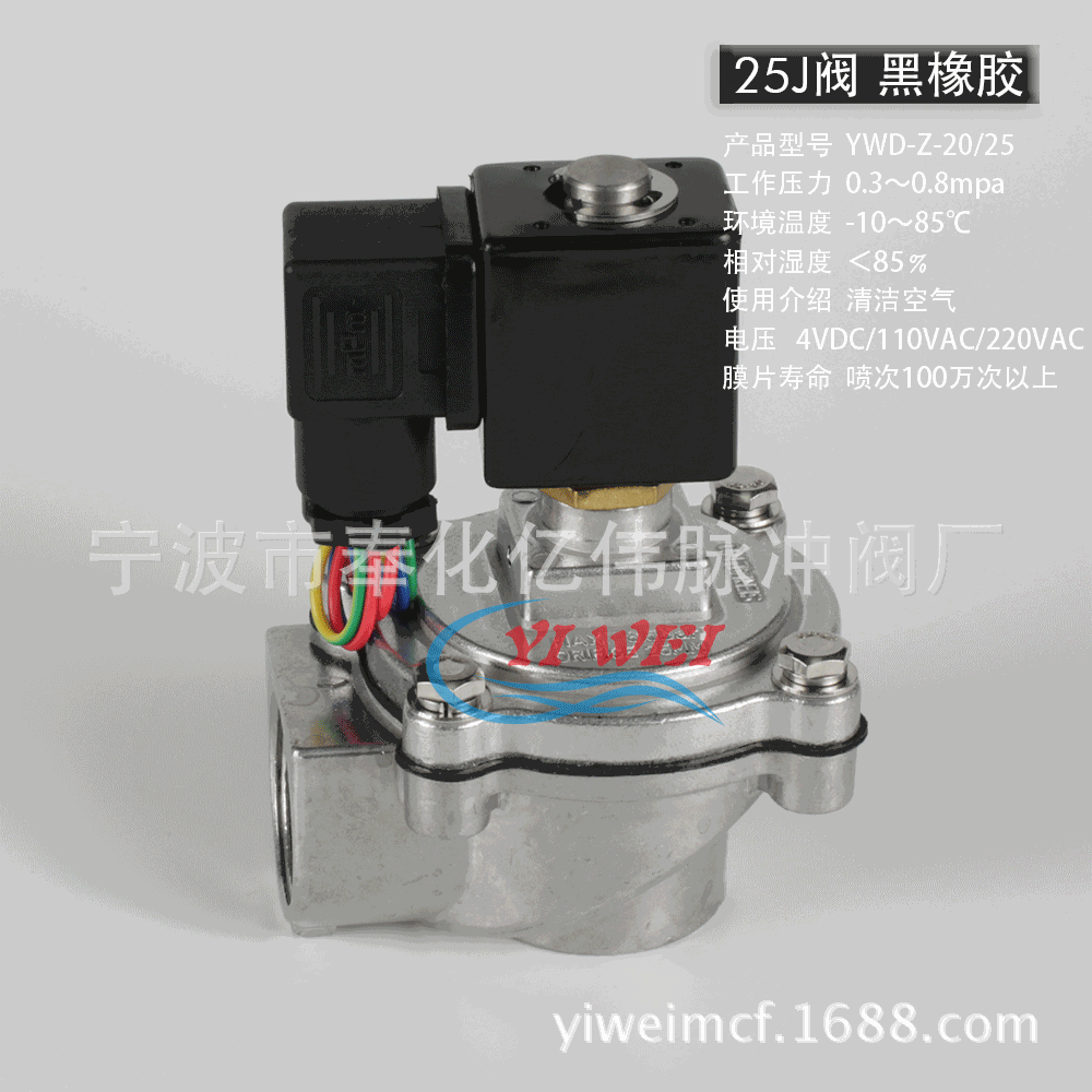 厂家直销25j阀 黑橡胶 直角式脉冲阀 ywd-z-20/25电磁脉冲阀批发