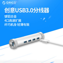 Orico创意笔记本USB分线器3.0多功能Type-c铝合金HUB转换器集线器