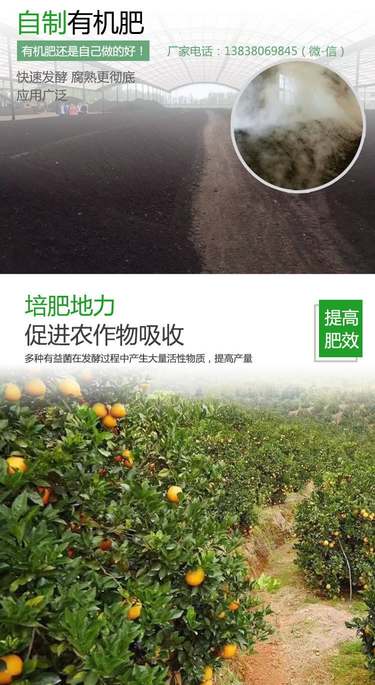 菌渣有机肥发酵剂功能
