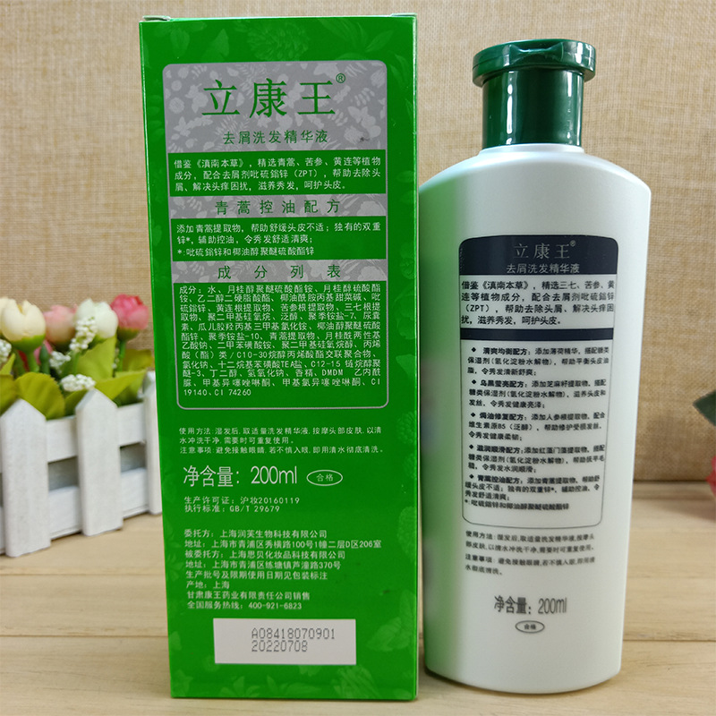 立康王去屑洗发水400ml青蒿控油清爽均衡洗发精华液云岭精萃滇红