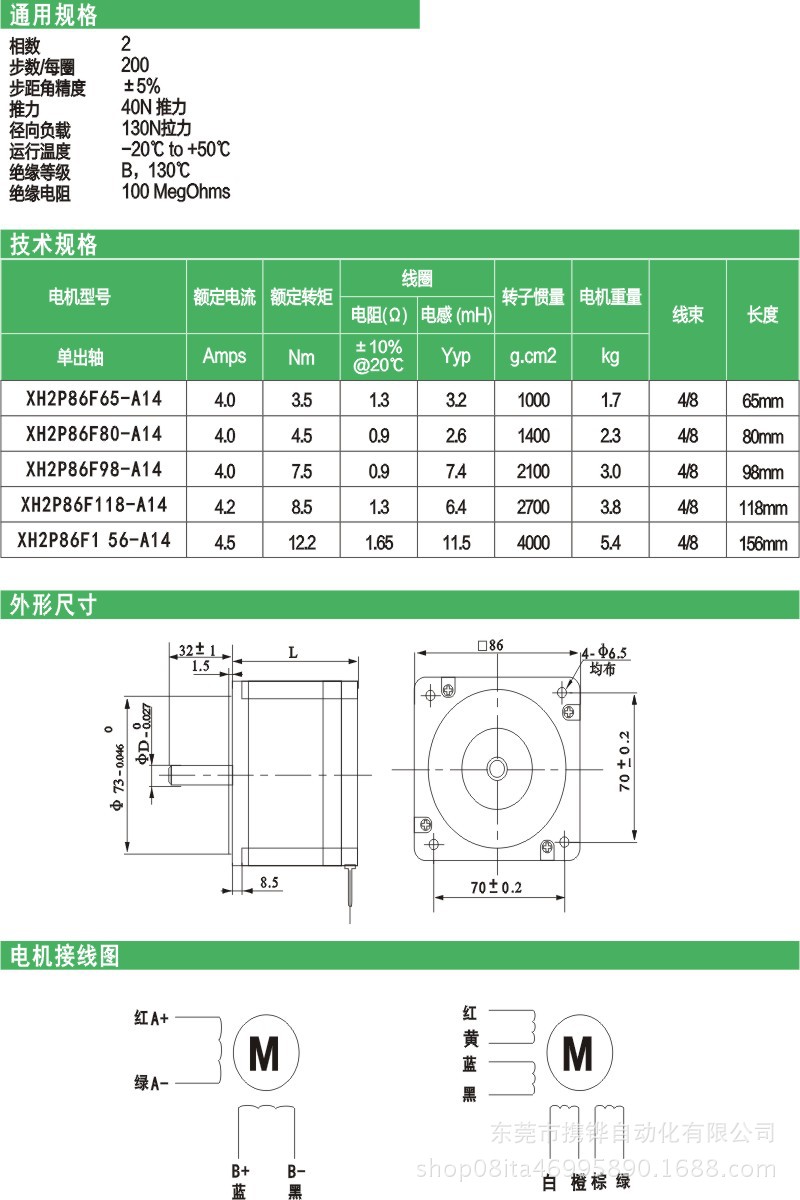 86两相步进电机xh2p86f156性能稳定轴长14长156mm厂家直销