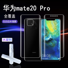 华为mate20 Pro全屏自修复水凝膜Mate 20 X高清爽滑防蓝光手机膜