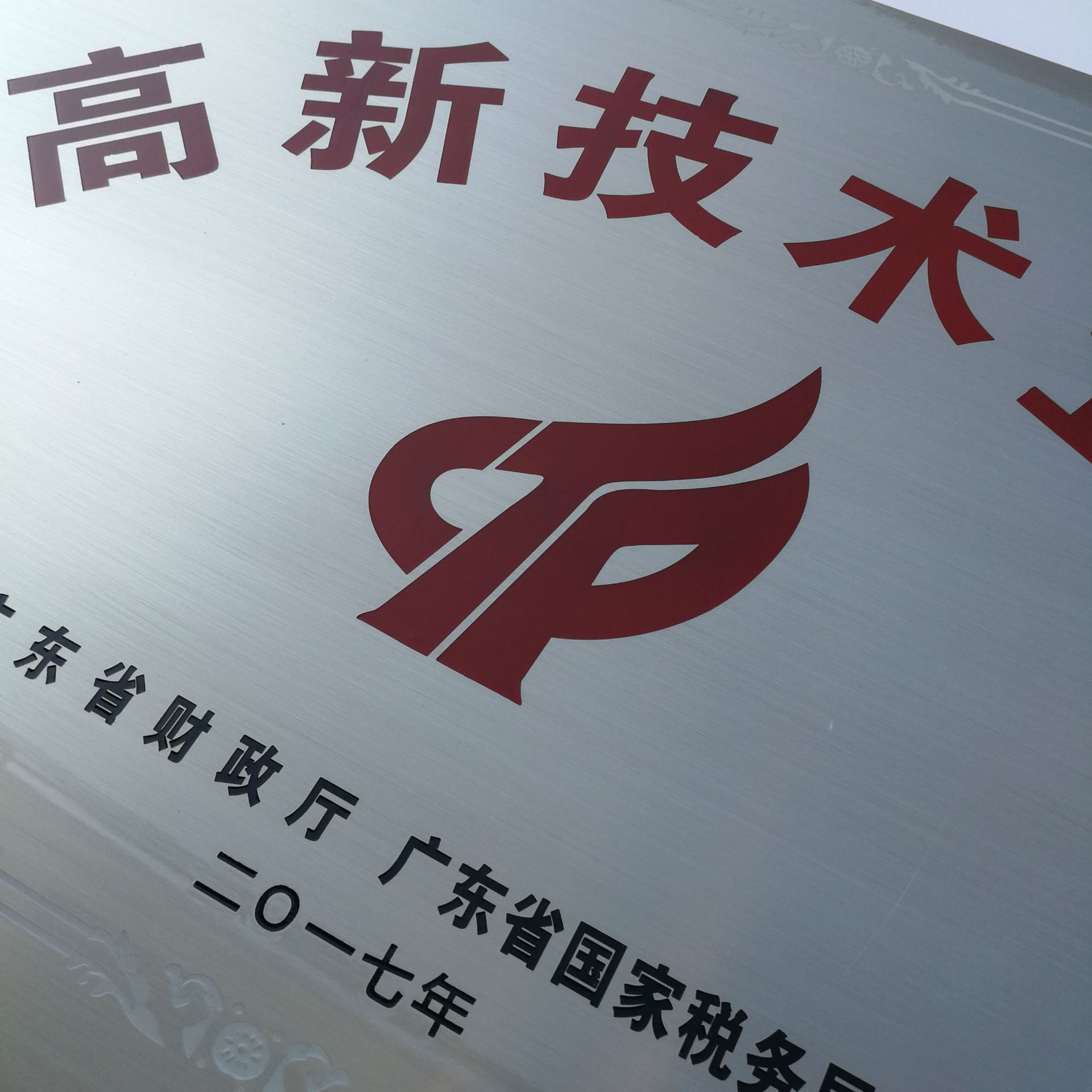 厂家定制不锈钢腐蚀牌 金属铭牌 企业铭牌 公司广告牌 金属标牌