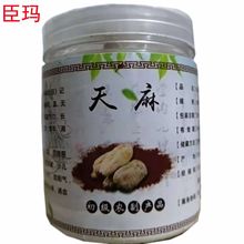 云南昭通小草坝天麻粉100克/250克瓶装超微粉深山产地源头直发