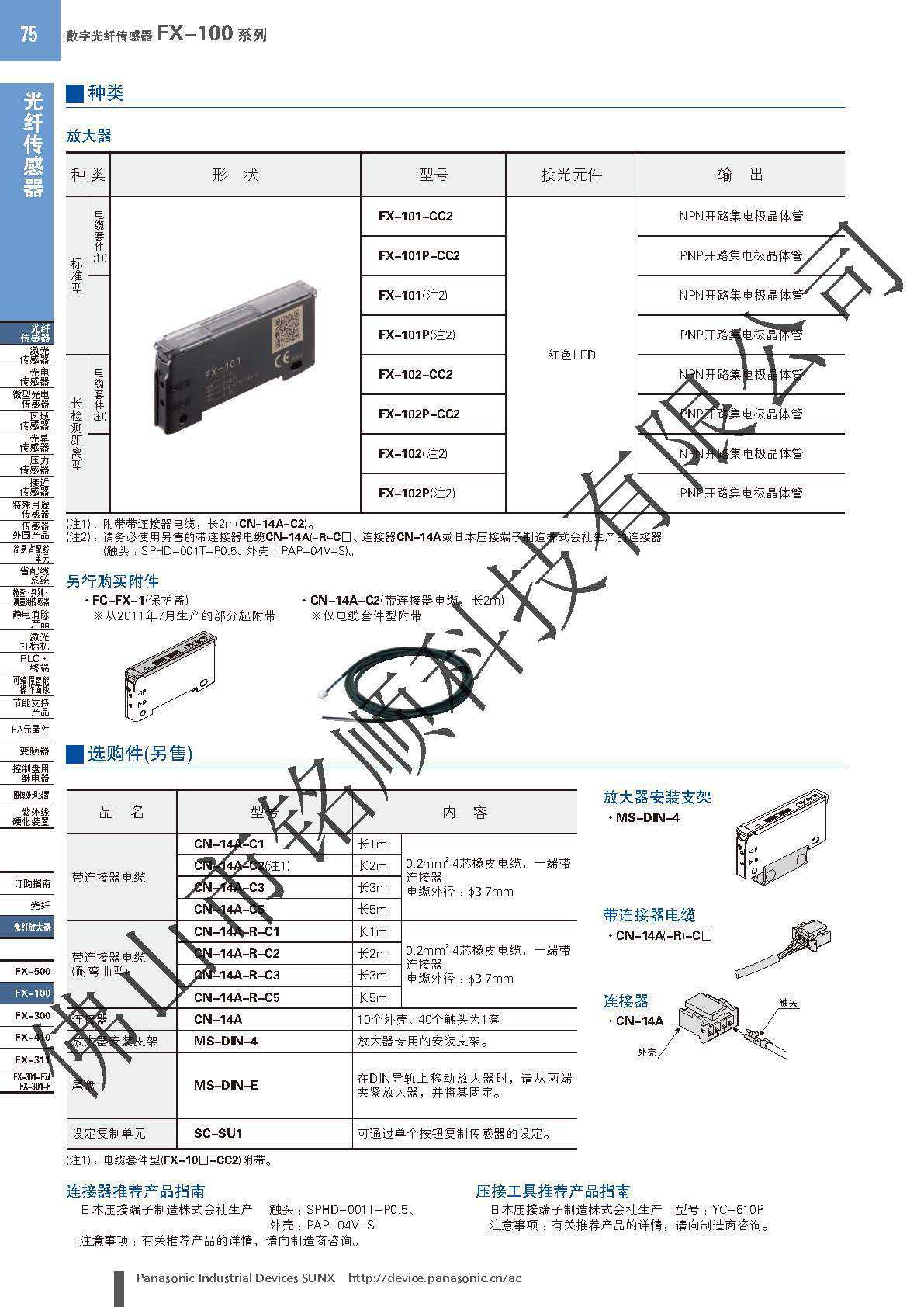 原装正品松下神视光纤放大器 fx-101-cc2 光纤传感器